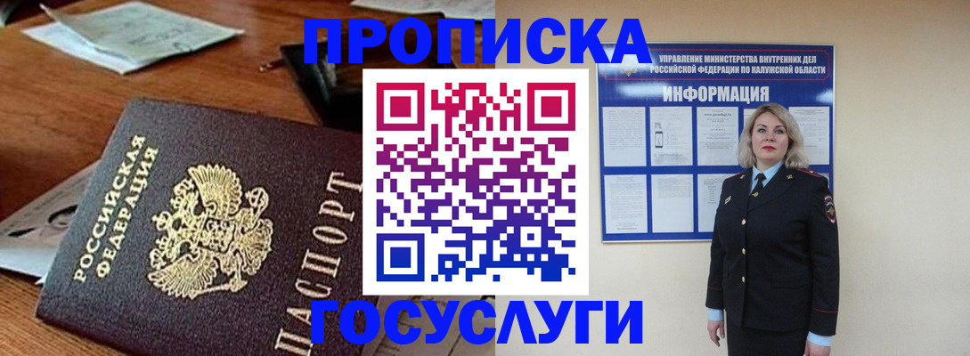 временная регистрация для всех в Белой Калитве