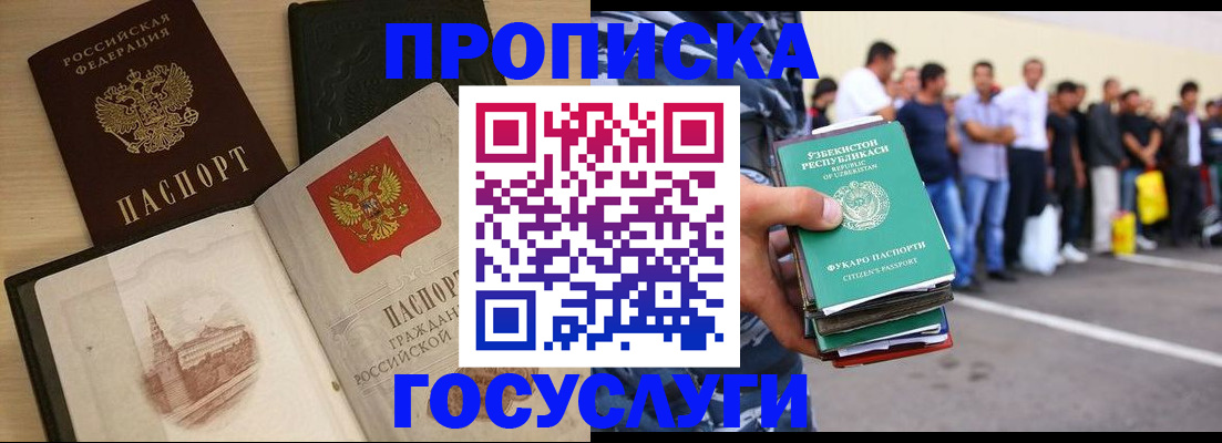 прописка для школы в Белой Калитве