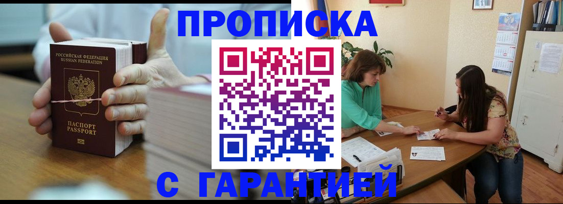 временная регистрация для школы в Белой Калитве
