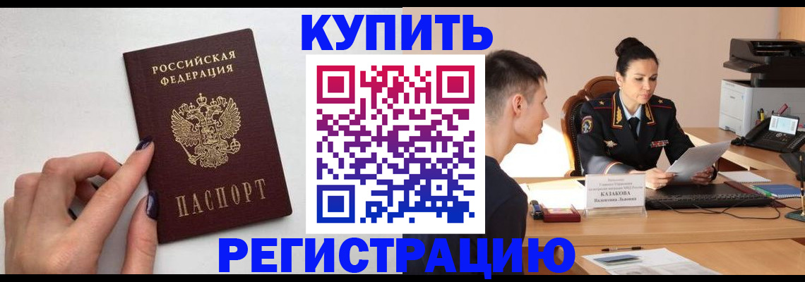 временная регистрация собственник в Белой Калитве